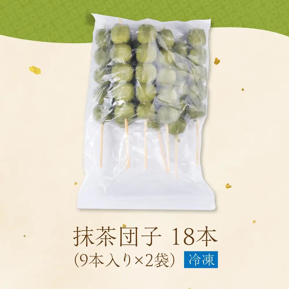 国産米100％ 抹茶団子 18本｜団子