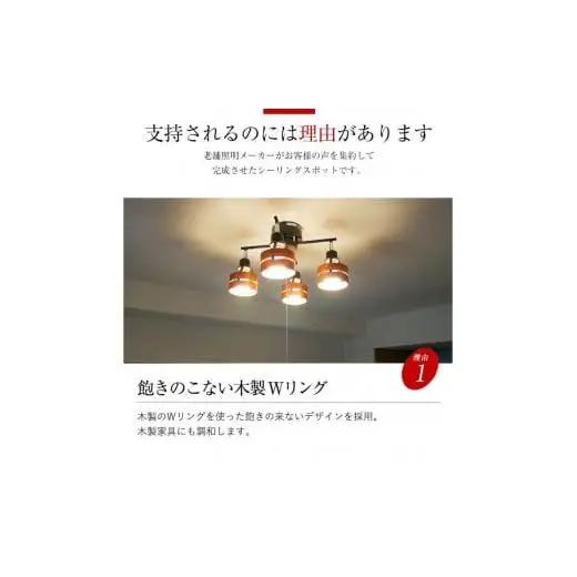 シーリングスポットライト クロス プルスイッチ 天井照明 KMC-4921BR LED昼白色付属[882]