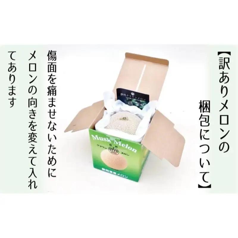 【10ヶ月定期便】クラウンメロン（訳あり）1玉入 メロン デザート グルメ 果物 フルーツ 季節の果物 スイーツ 袋井市 静岡県
