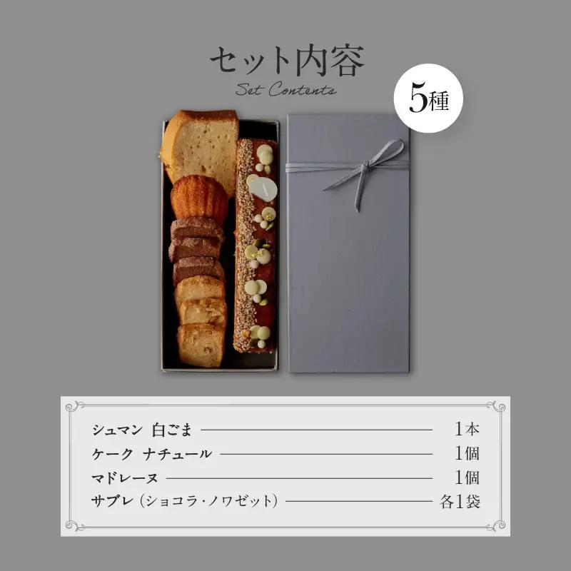 焼菓子 詰合せ 5種 PATISSERIE ASAKO IWAYANAGI スイーツ 洋菓子 クッキー お菓子_0002-001-se4
