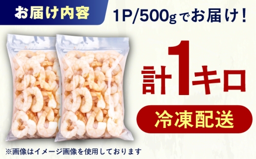 むきエビ　1kg　広川町 / 株式会社イールファクトリー [AFBS021]