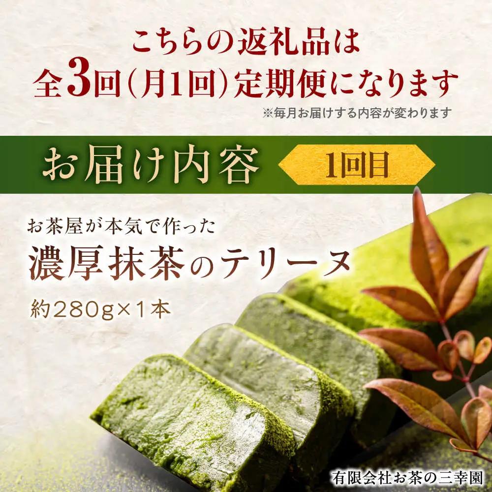 お菓子 【全3回定期便】松江から贈る　銘菓＆テリーヌセット 島根県松江市/松江市ふるさと納税 [ALGZ012] お菓子 お菓子
