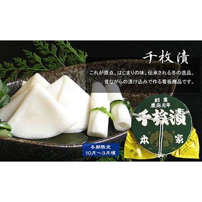 ふるさと納税 京都市 【千枚漬本家 大藤】予約受付《冬季限定》千枚漬と2つの京つけもの/季ひとは |  | 01