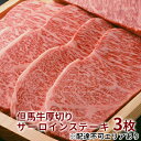 【ふるさと納税】 但馬牛 厚切り サーロイン ステーキ 300g×3枚 計900g[ 牛肉 お肉 ブランド牛 キャンプ BBQ アウトドア バーベキュー ギフト ]　【牛肉・サーロイン・但馬牛厚切りサーロインステーキ・但馬牛・ステーキ】