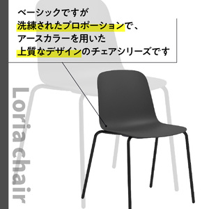 椅子 アダル ロリア チェア ブラック 金物脚 P3023-10K 椅子