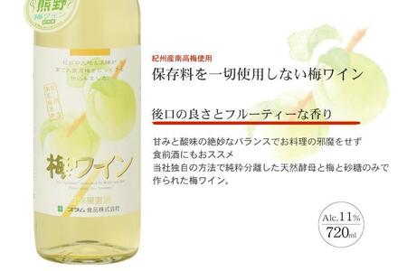 熊野 梅ワイン （白2本・ロゼ1本）