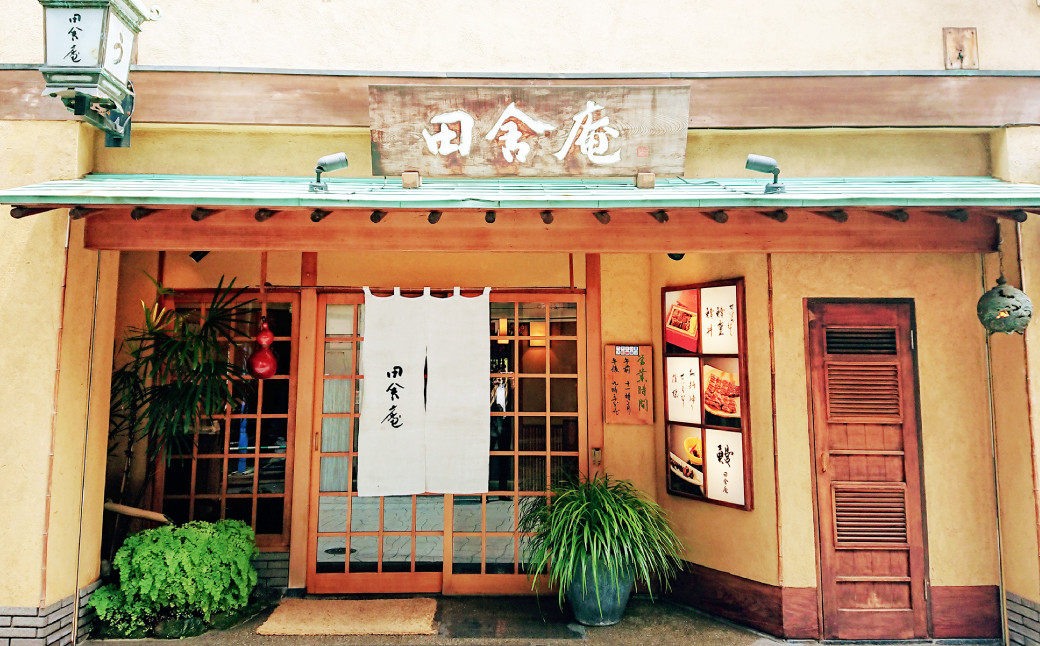 鰻料理専門店「田舎庵」お食事引換券【北九州市ふるさと納税限定】