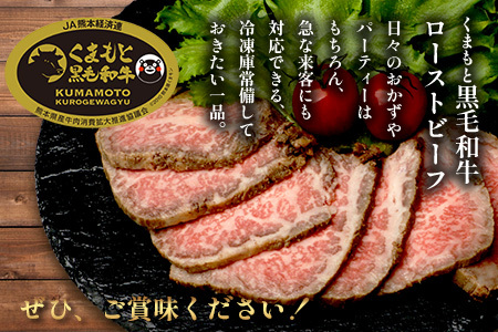 【年内お届け】絶品! 熊本県産 黒毛和牛 ローストビーフ 500g ※12月18日～28日発送※ 黒毛 和牛 100％ 国産 霜降り 赤身 ブランド牛 冷凍 年内発送 年内配送 クリスマス 113-0