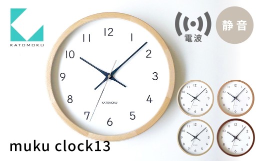 KATOMOKU　muku clock 13 ヒノキ 電波時計 連続秒針 インテリア 寝具 収納  置き時計 掛け時計  掛け時計 20000円 カトモク 加藤木工 katomoku【B-56】