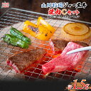 【ふるさと納税】山川牧場ジャー黒焼き肉Cセット（カルビ150g×3、ロース150g×3、モモ150g×3、サーロイン150g） 【 ふるさと納税 人気 おすすめ ランキング 牛 牛肉 和牛 ジャー黒 モモ ロース 焼き肉 サーロイン カルビ セット 北海道 七飯町 送料無料 】 NAN015