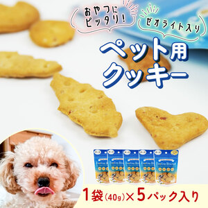 犬用 ビスケット 40g×5p 国産 ペットフード チーズ おやつ 犬用