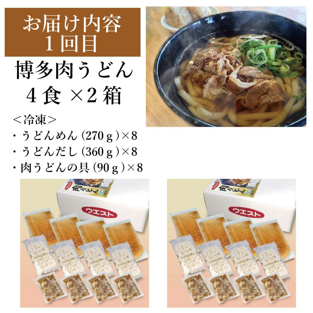 【定期便全3回】ウエスト詰め合わせ（博多肉うどん8食、博多うどん10食、博多もつ鍋８人前）