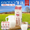 【ふるさと納税】【定期便】牛乳 のぼりべつ牛乳 1,000ml × 3本 × 3ヶ月 計9,000ml | ふるさと納税 牛乳 高級 低温殺菌 牛乳 国産 栄養 ヘルシー グラスフェッド 北海道 登別 ふるさと 人気 送料無料