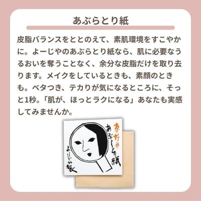 ふるさと納税 京都市 【よーじや】レビュー高評価!|あぶらとり紙20冊セット|京都 コスメ 人気 コスメ ブランド |  | 02