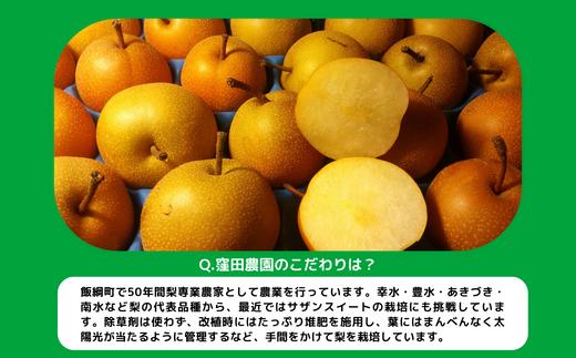 梨 朝どれ 和梨 秀品 4kg 以上 配送先は本州限定 2024年9月上旬頃から2024年10月上旬頃まで順次発送予定 窪田農園 令和6年度収穫分 除草剤不使用 長野県 飯綱町 [1468]