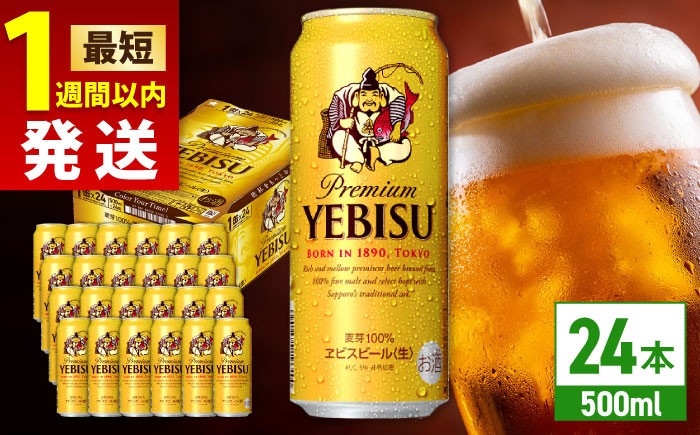 
                  サッポロヱビスビール【最短1週間以内発送】サッポロ ヱビスビール 500ml×24缶 日田市 / 株式会社綾部商店 さっぽろ エビスビール えびすびーる ビール  びーる 酒 サッポロビール サッポロ  ヱビス お酒 酒 日田 ヱビスびーる 500 24缶 500ミリ [ARDC029]
                