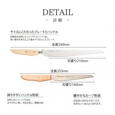 ふるさと納税 関市 包丁2点セット パン切りナイフ【せせらぎ】2本セット 調理器具 キッチン用品 アウトドア |  | 02