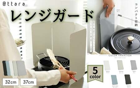 レンジガード 【サイズL(37cm)・カラー：ブルーブラック】  12-057