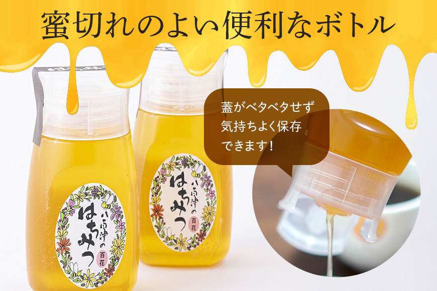 使いやすいプラ容器入り 非加熱生はちみつ 百花 300g 2本 純粋生はちみつ