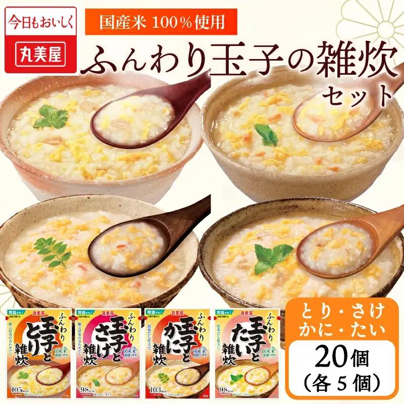 備蓄 丸美屋 雑炊セット 4種 計20食 お米 非常食 備蓄 備蓄 備蓄 備蓄 備蓄 maruyama042