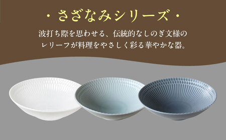 【2枚SET】美濃焼 さざなみ 18鉢 ホワイト 18.3×5.4cm【1413291】