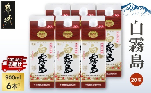 
                  【霧島酒造】白霧島パック(20度)900ml×6本 ≪みやこんじょ特急便≫_19-07-K02P-20-900-6-Q_(都城市)  定番焼酎 晩酌 霧島酒造 芋焼酎 しろきり しろきりしま 20度  6本セット どしっとほわんと
                