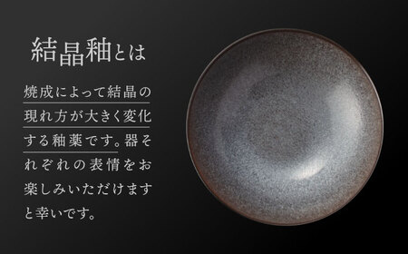 【美濃焼】 20cm ボール ブラック ペア 「咲」 【多治見トレーディング/隠れ窯】 食器 ボウル 鉢[TEG021]