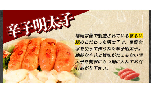 六蔵　博多明太もつ鍋セット国産牛もつ300ｇ（２〜３人前）《30日以内に出荷予定(土日祝除く)》