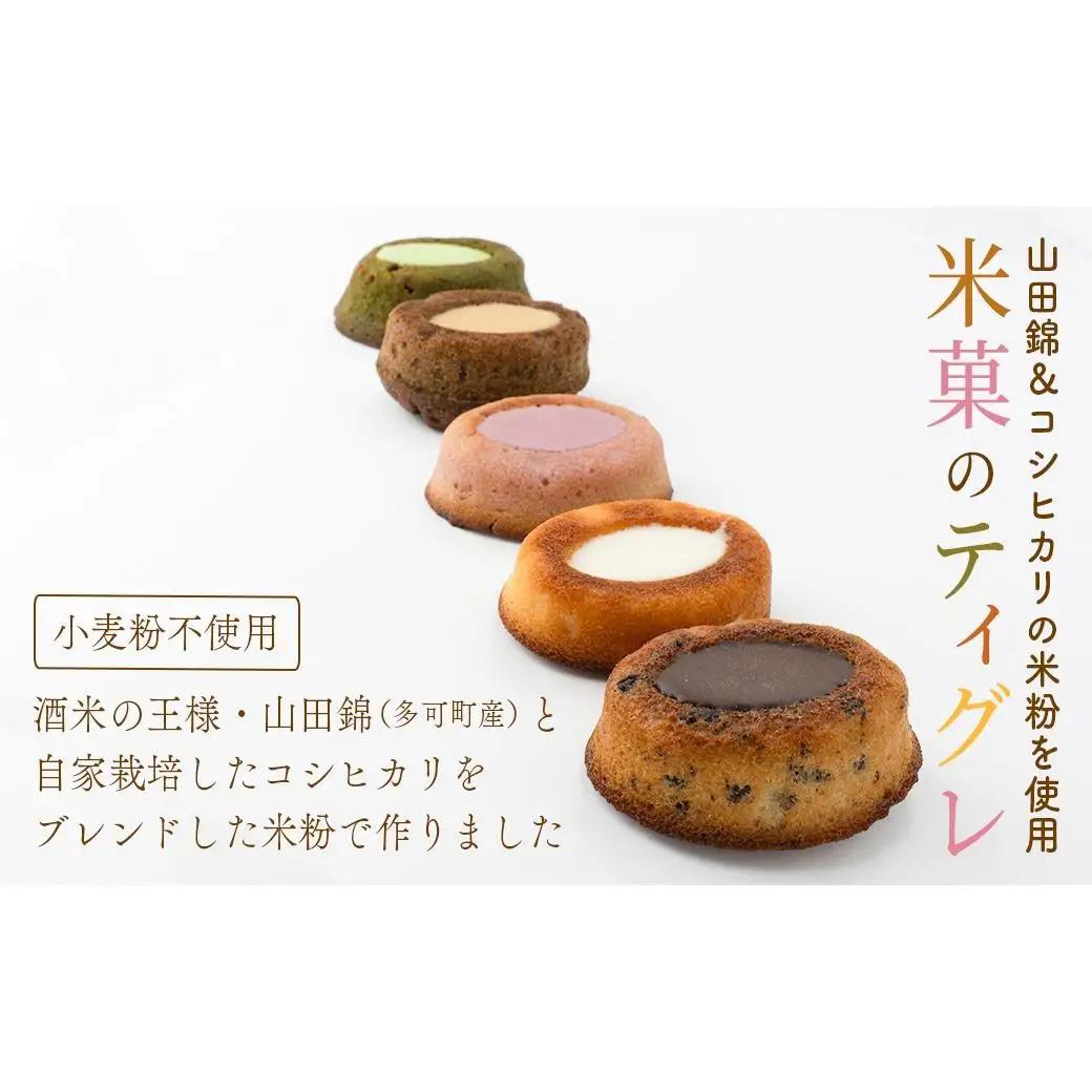 米粉のティグレ 5種10個 冷凍発送 グルテンフリー 米粉 米粉菓子 小麦不使用 フィナンシェ生地 しっとりなめらか 優しい甘さ [1326]