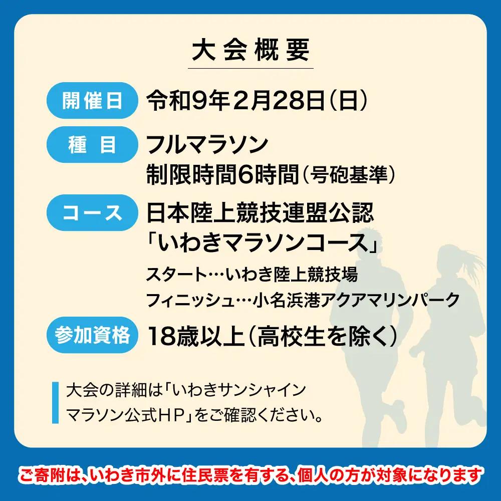 【先着100名！】【令和9年2月28日(日)】いわきサンシャインマラソン出走権(フルマラソン) 1名分 ※駐車場付き | 先着限定 フルマラソン いわきサンシャインマラソン 駐車場付 地元応援 地域貢