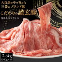 【ふるさと納税】三豊産豚ももスライス 2.5kg！(500g×5パック) 豚肉　鍋物 炒め物 小分け 冷凍 16000円