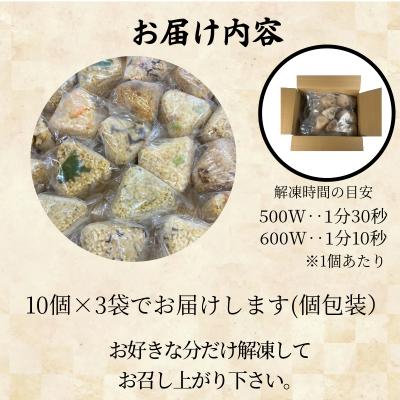 ふるさと納税 小松島市 訳あり 玄米 おむすび 30個セット 具 おまかせ 冷凍おにぎり 玄米 レンジ |  | 02