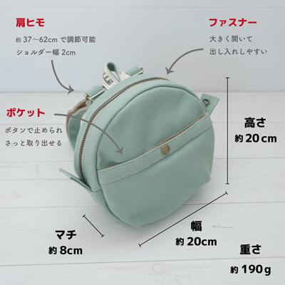 ふるさと納税 下呂市 【CARAVELLE.baby】まんまるリュック 直径20cm(col.うすみどり)【74-5】 |  | 01