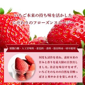 スムージー いちご 3個 苺