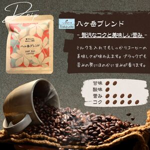 ドリップバッグコーヒー 3種15個セット 箱入り | ドリップパック コーヒー 珈琲 八ヶ岳珈琲工房テーブルランド