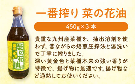 菜の花油 一番搾り 菜の花油 3本 [ABAQ009] サラダ油