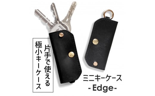 【ブラック(黒糸)】ミニキーケース -Edge- HUKURO 栃木レザー