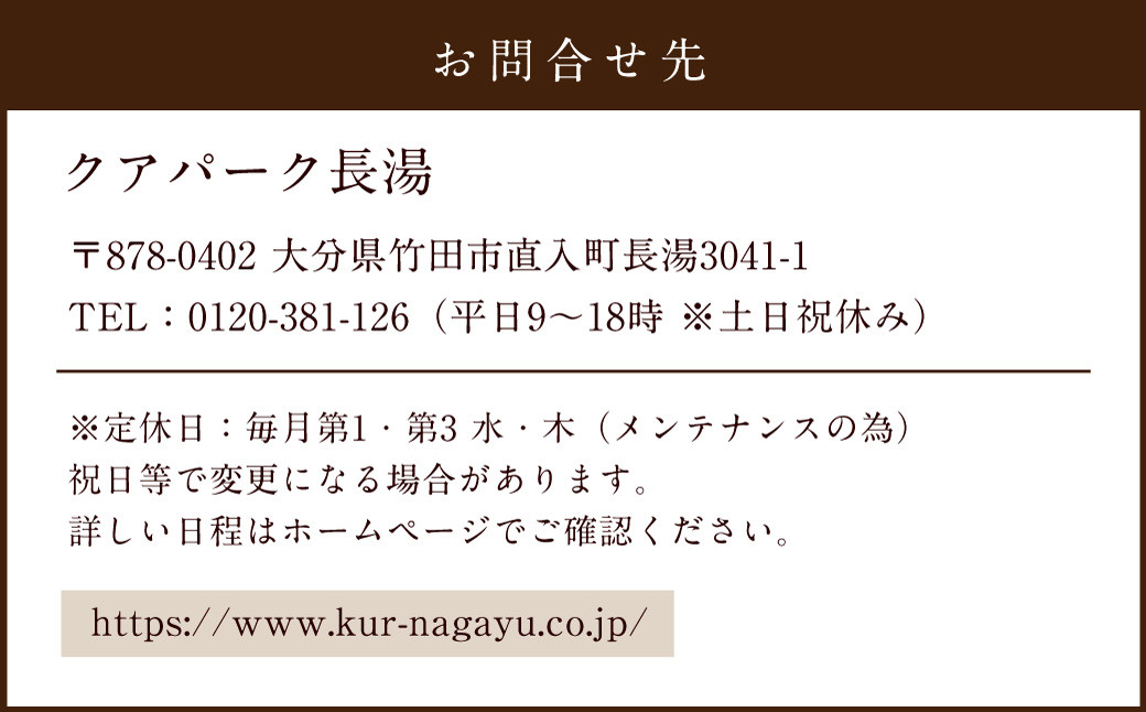 【クアパーク長湯】コテージ 宿泊 チケット 1泊2食 2名様分