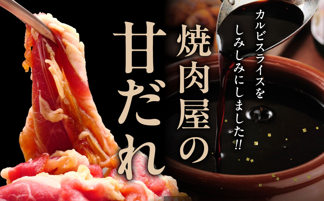 たれ漬け 牛カルビ 3.3kg 焼肉工房もく 焼肉 もく 牛丼 牛 牛肉 カルビ 牛丼 奈良市 奈良県 奈良 なら30-056