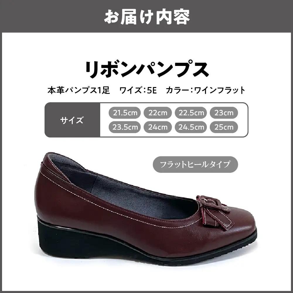 [Mio Comfort] 甲高 リボンパンプス 外反母趾 本革 幅広 5E かわいい おしゃれ コンフォートシューズ フォーマル 婦人靴＜up22＞【ワインフラット】_OS284-0019-06