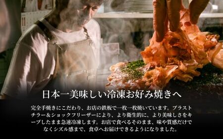 【京阪百貨店厳選】広島風 お好み焼き「御幸」竹原焼5枚