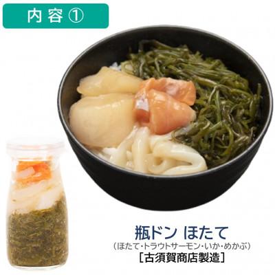 ふるさと納税 宮古市 瓶ドン ほたて・とろサーモン 2本セット 古須賀商店 海鮮丼 岩手県宮古市 |  | 01