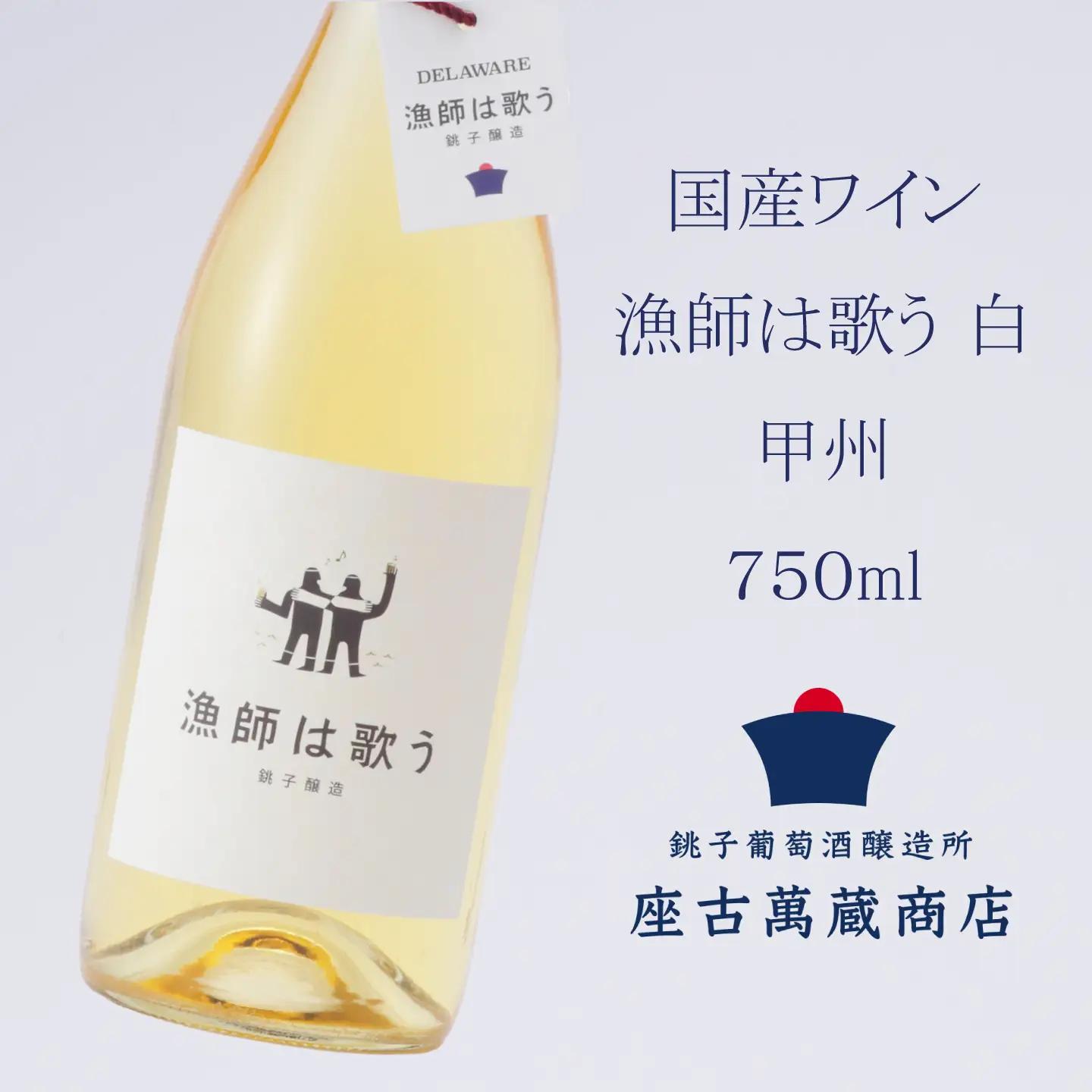 白ワイン 甲州 750ml 【白ワイン】