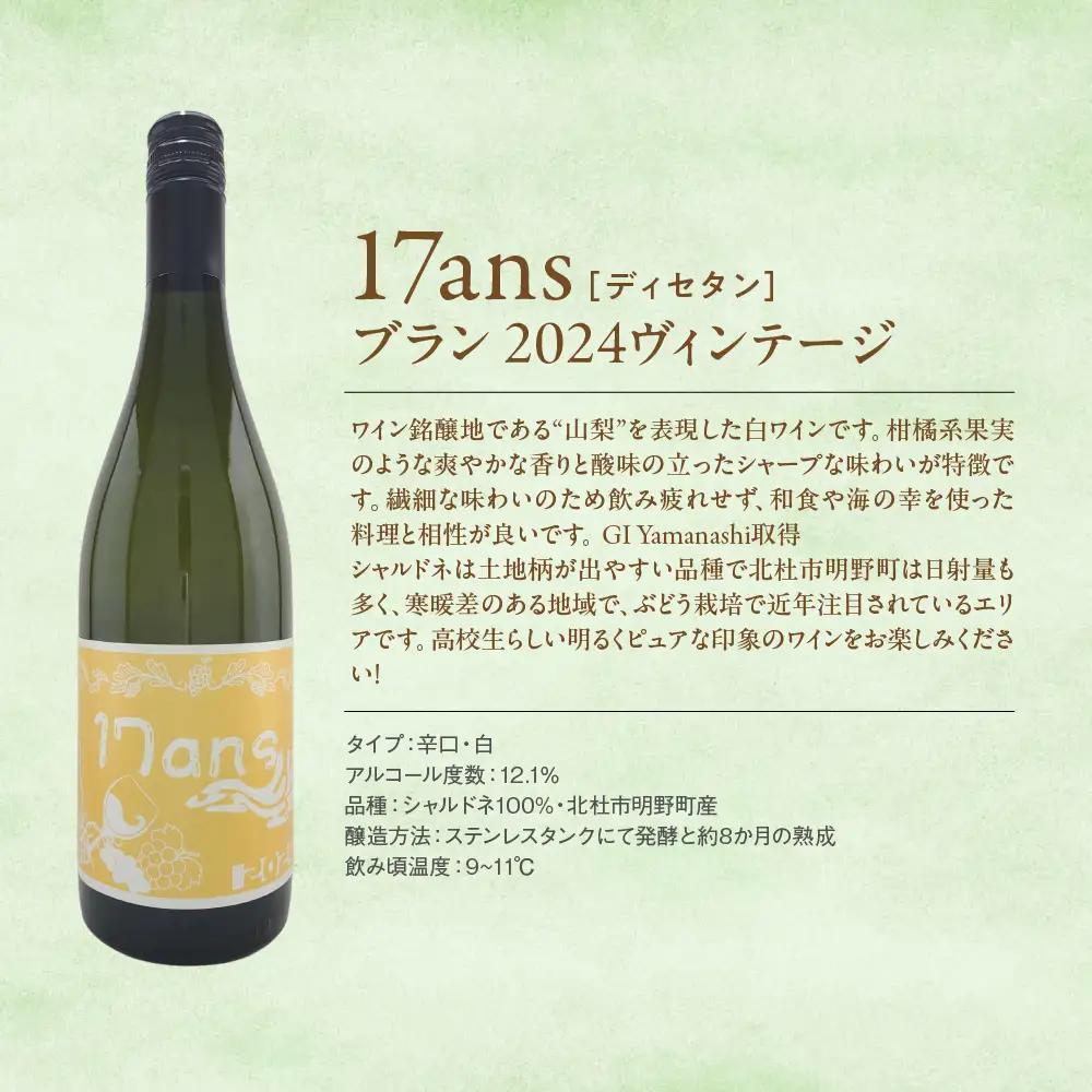 赤白ワイン 2本セット 農林高校ワイン 2024ヴィンテージ 