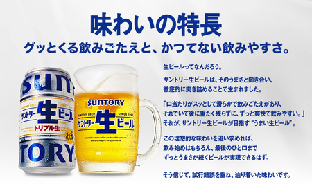 【3ヶ月定期便】“九州熊本産” サントリー生ビール 350ml 48本 2ケース  ≪申込みの翌月から発送≫ 阿蘇天然水100％仕込 ビール 生ビール ギフト お酒 アルコール 熊本県御船町 缶ビール