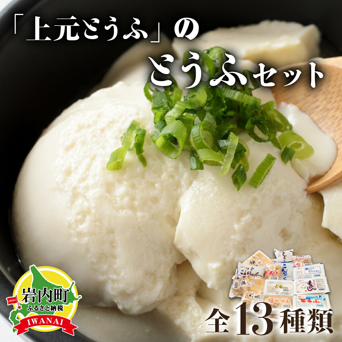 【ふるさと納税】上元とうふのとうふセット F21H-448