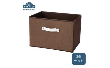 インナーボックス ホームコーディ ブラウン インナーボックス【2個セット】