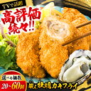 【ふるさと納税】牡蠣 冷凍 かき カキ カキフライ テレビで話題！ 広島県産 鍛え牡蠣 冷凍かきフライ 人気 簡単 レシピ ギフト カキフライ 江田島市/有限会社寺本水産 [XAE015]