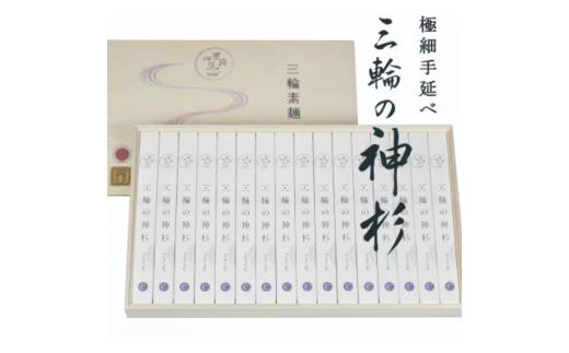 【のし付き】三輪の神杉【宵ごねづくり】50g×16束 木箱入り