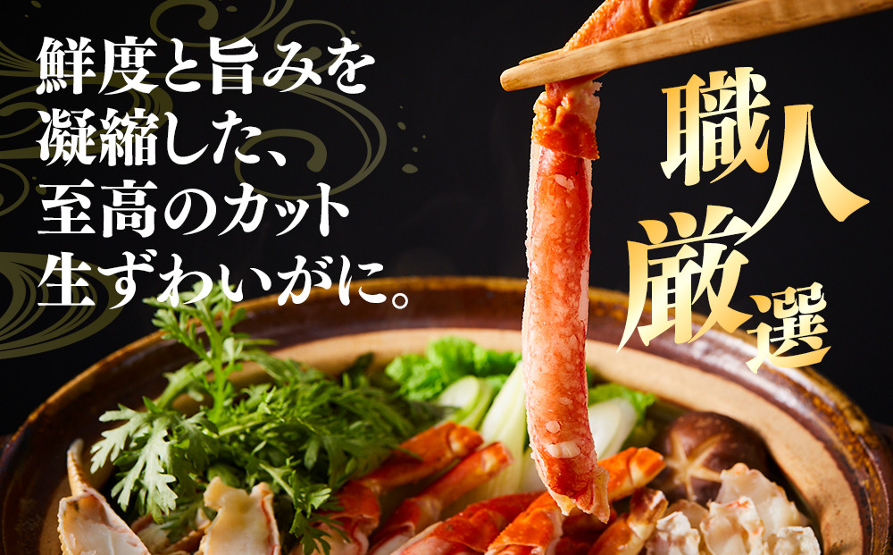＜数量限定＞ 冷凍カット済み！ 生ずわいがに (約2kg)